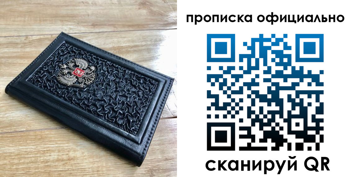 купить прописку в Киренске