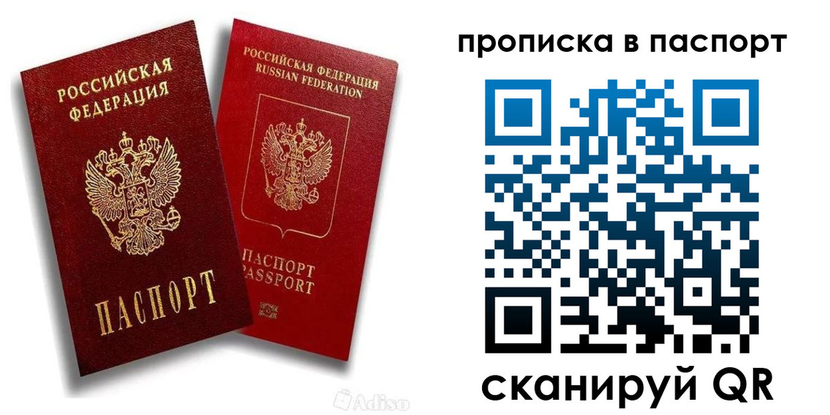 прописка 2025 в Киренске