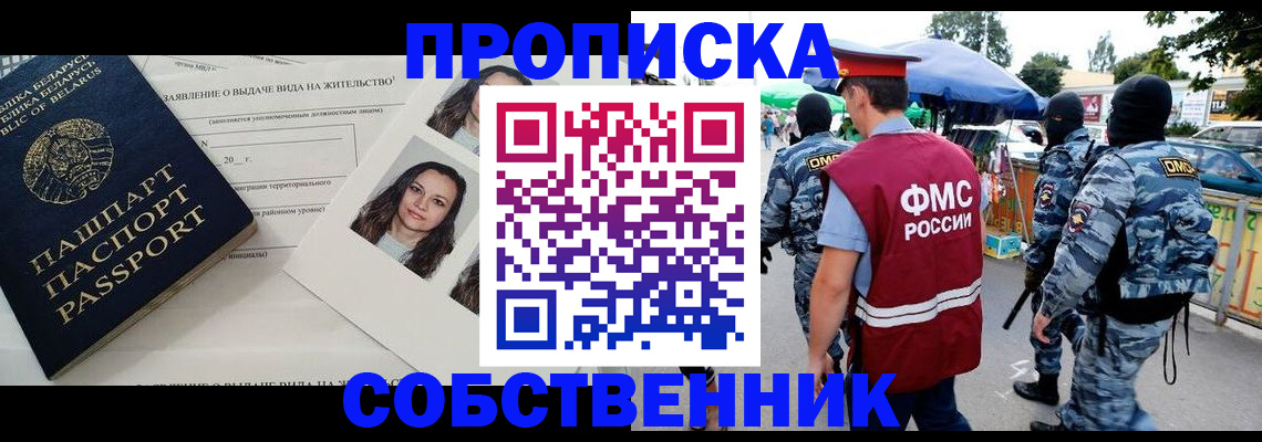 прописка ребенка в Киренске