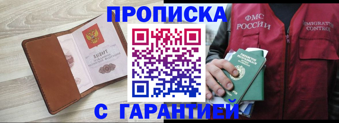 прописка для школы в Киренске