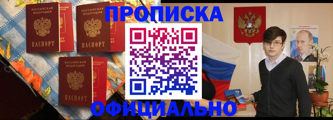 прописка для работы в Киренске