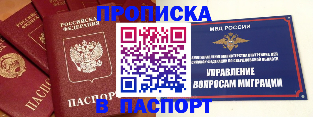 купить прописку в Киренске