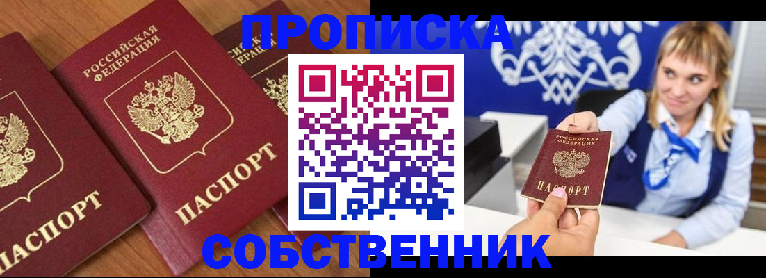 прописка 2025 в Киренске